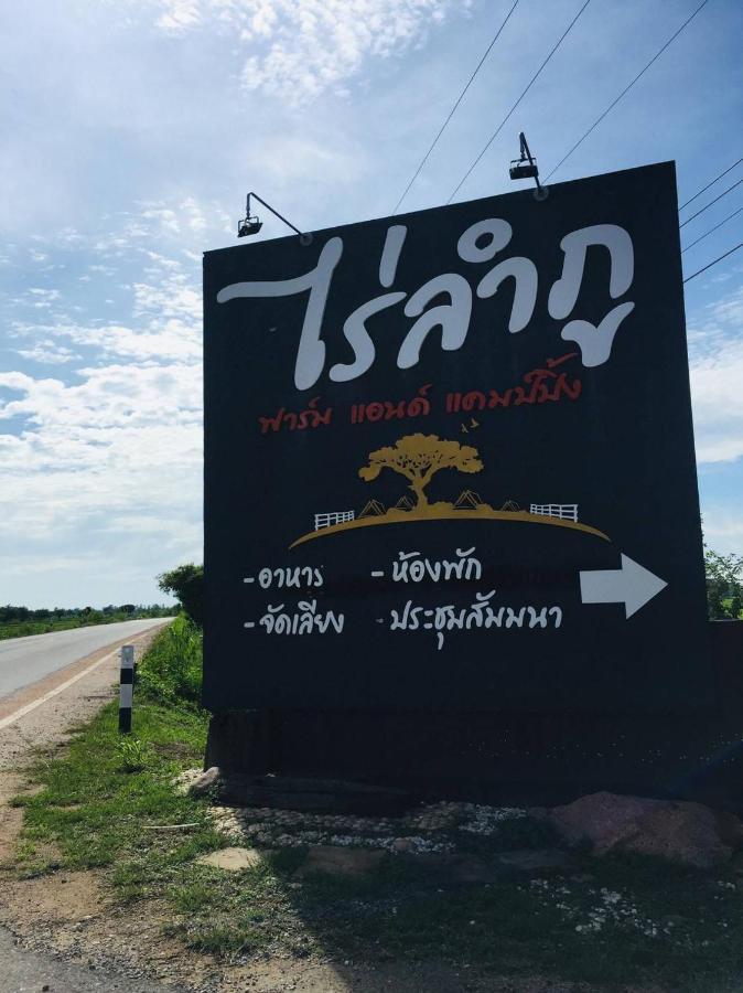 Resort Railumpoo Nakhon Sawan Eksteriør billede